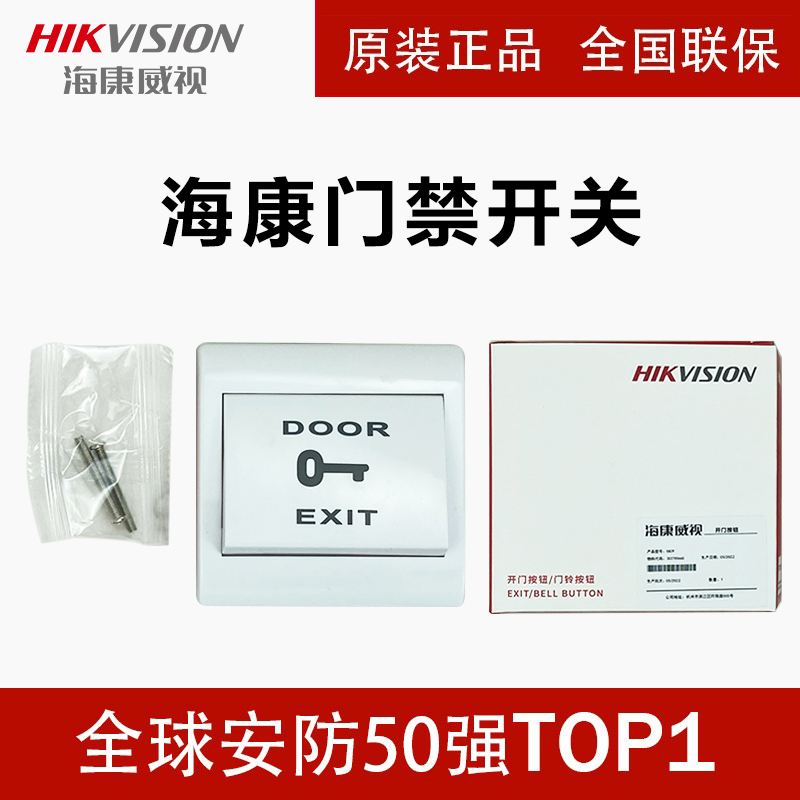Hikvision access control switch button EB29 exit access control switch Hikvision EB29 switch