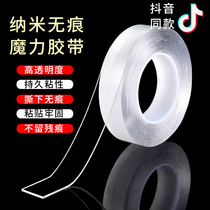 Shake sound The same black technology ten thousand times nano magic double-sided transparent tape can be washed with water magic incognito sticker roll