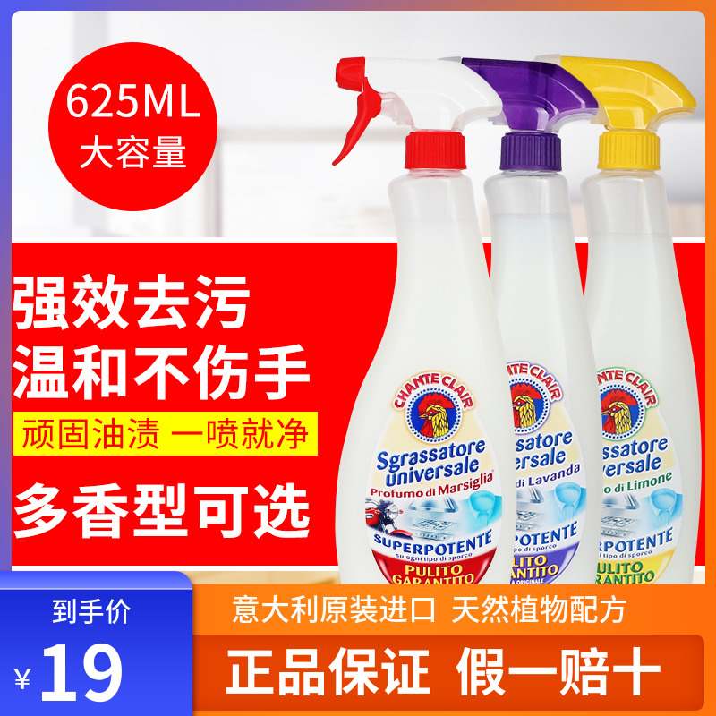 Italian big cock head housekeeper cleaner Chicken head brand non-universal kitchen oil stainless steel strong stain remover