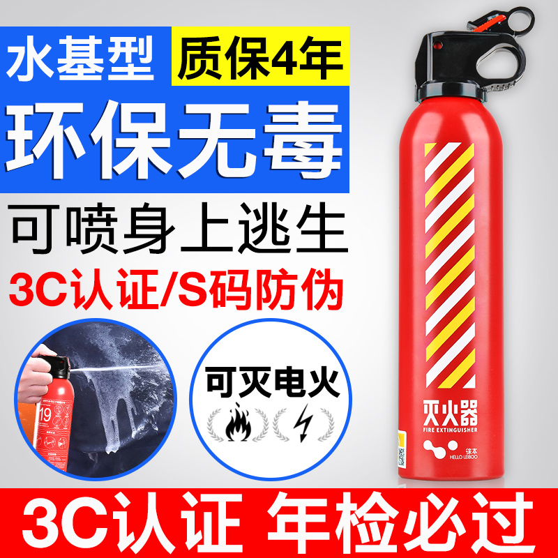 Vehicular fire extinguisher Vehicle water-based private car portable small car Car New Year inspection Home Shop with fire equipment