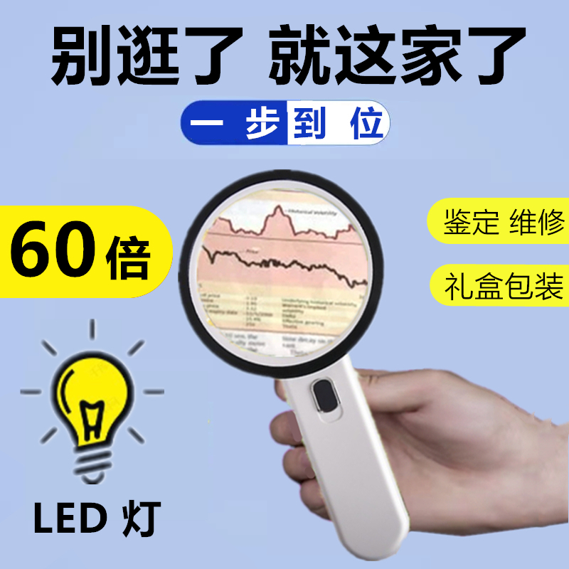 60 times with light hand-held high magnifying glass for the elderly to read high-definition 1000 times 40 for maintenance 30 special 50