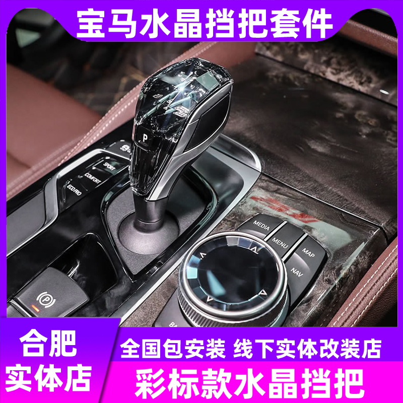 BMW new 3 4 5 series 7 series 6GT X3X4X5X7 chicken leg gear shift handle retrofitted crystal shifting handle three sets of knobs