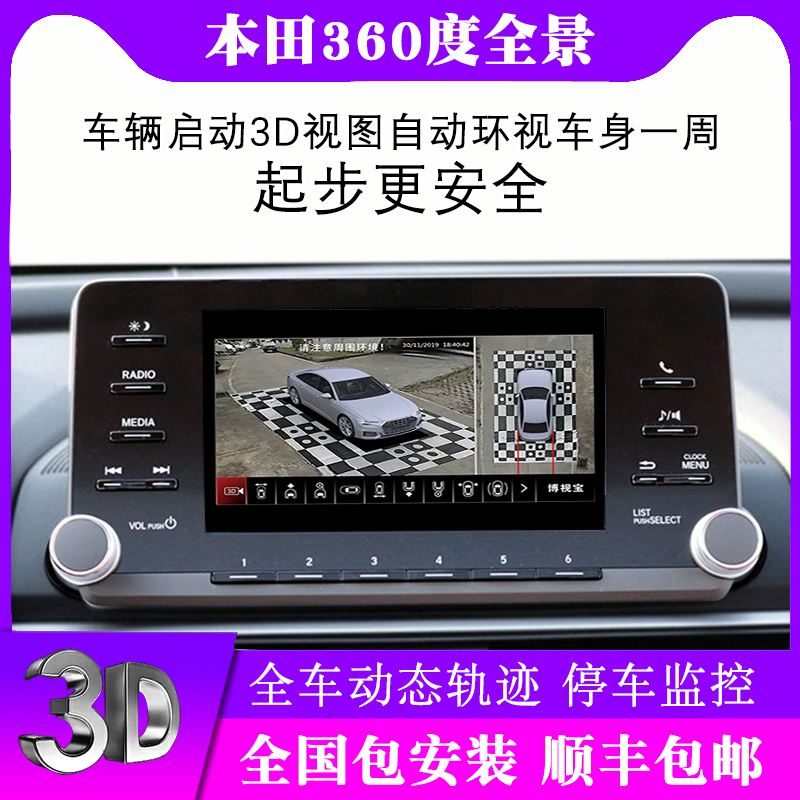 Suitable for Honda Crown Road URV Haoying CRV Civic 3D Binzhi Odyssey tenth generation Accord 360 panoramic image