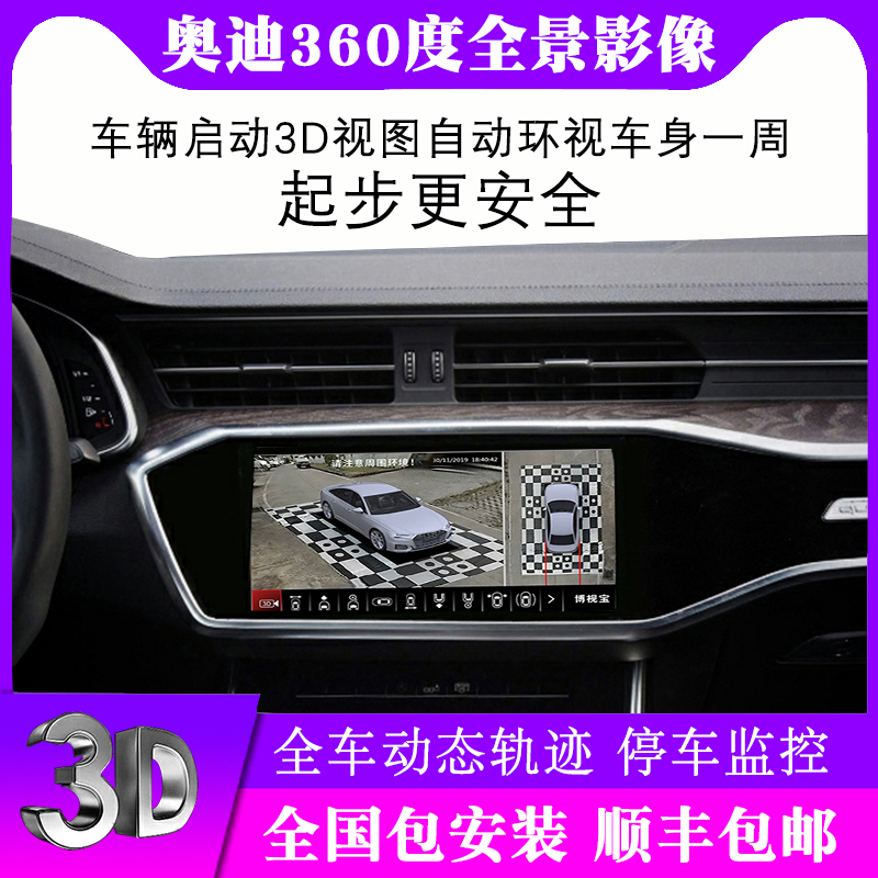 For Audi 360 panoramic recorder A6L A4 A5 A7 A8 Q3 Q5 Q7 huan ying reversing Video