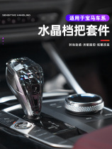 BMW new 3 series 4 5 series 7 series 6GT X3X4X5X7 chicken leg stalls to convert the three sets of knobs with crystal gear