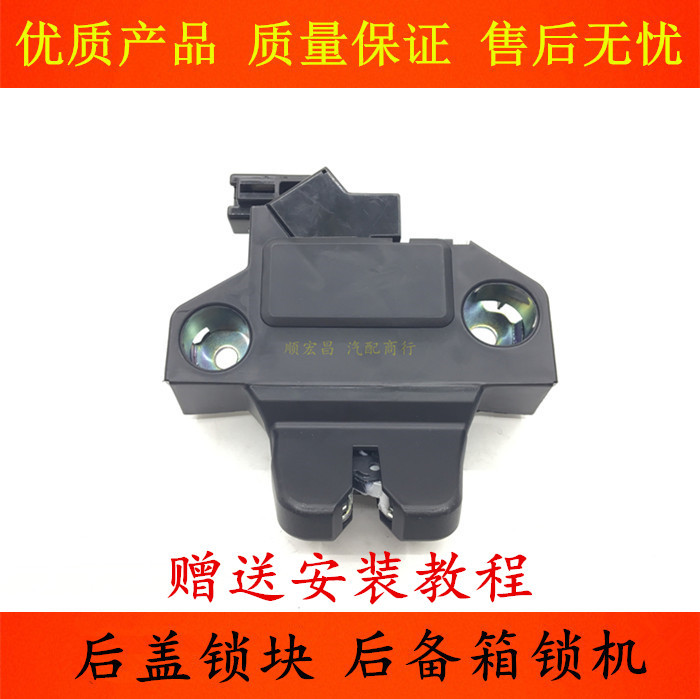 Suitable for Corolla, Vios, Reiz, Crown, Levin, Camry Trunk Lock, Tailgate Lock, Luggage Compartment Lock Block Suitable for Corolla, Vios, Reiz, Crown, Levin, Camry Trunk Lock, Tailgate Lock, Luggage Compartment Lock Block