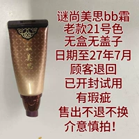 Myshangmeisi 21# BB Cream (Пожалуйста, будьте осторожны, если у вас есть какие-либо недостатки)