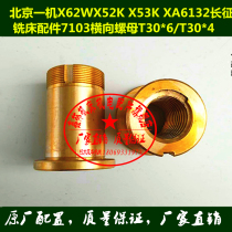 X62W X52K X53K XA6132 Beijing milling machine of screw-nut pairs 7103 are laterally nut T30 * 6 T30 * 4