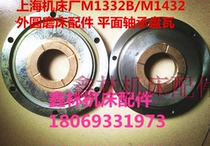  Shanghai M1332B M1432 machine tool Wuxi cylindrical grinder accessories Plane bearing disc tile Main shaft tile Copper sleeve