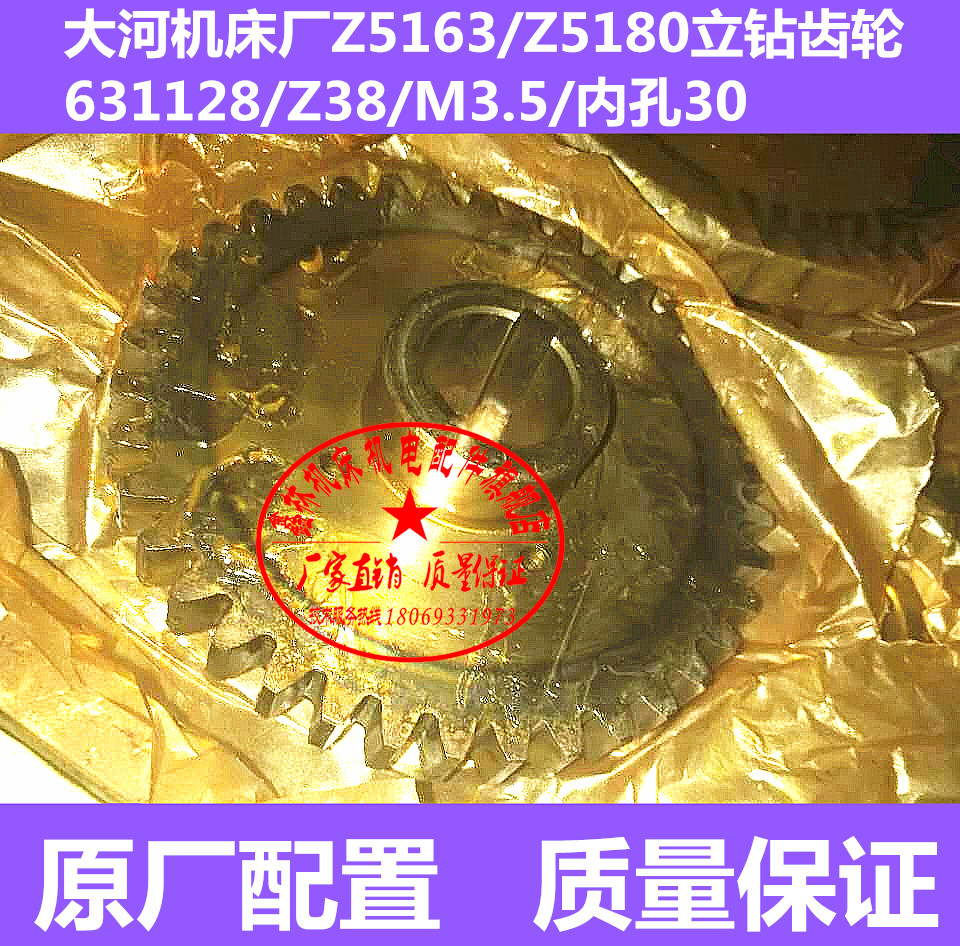 Vertical Drilling Gear Large River Machine Bed Plant Z5163 Z5180 Upright Drilling Accessories 631128 Z38 M3 5 inner holes 30