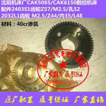 Shenyang CNC machine CAK5085CAK6150 CNC machine tool gear Z71Z38Z52Z57Z63 spline shaft