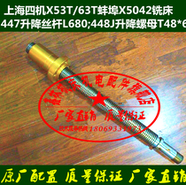  Shanghai four machines X53x6042 Bengbu X5042 milling machine lifting screw L680 lifting copper nut T48*6 live order