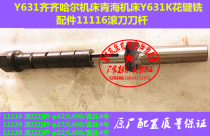 Y631K spline milling spindle milling cutter bar Qinghai Y631 spline milling hob shaft cutter spindle milling cutter rod cone shaft