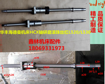  Heidemann HC30 Zhejiang Huafeng CNC machine tool X-axis ball screw L521 Z-axis 3206L900L853