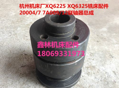 Hangzhou Qixin XQ6225 XQ6230 milling machine accessories coupling assembly motor coupling clutch Nantong
