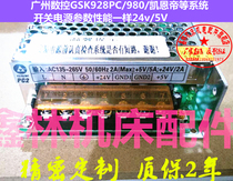 Guangzhou CNC GSK928K980 system power supply PC2 Kaine Di Huaxing CNC panel switching power supply 24v5V