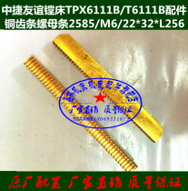  Zhongjie friendship boring machine TPX6111B T611 accessories Copper rack nut strip 25851 M6 22*32*L256