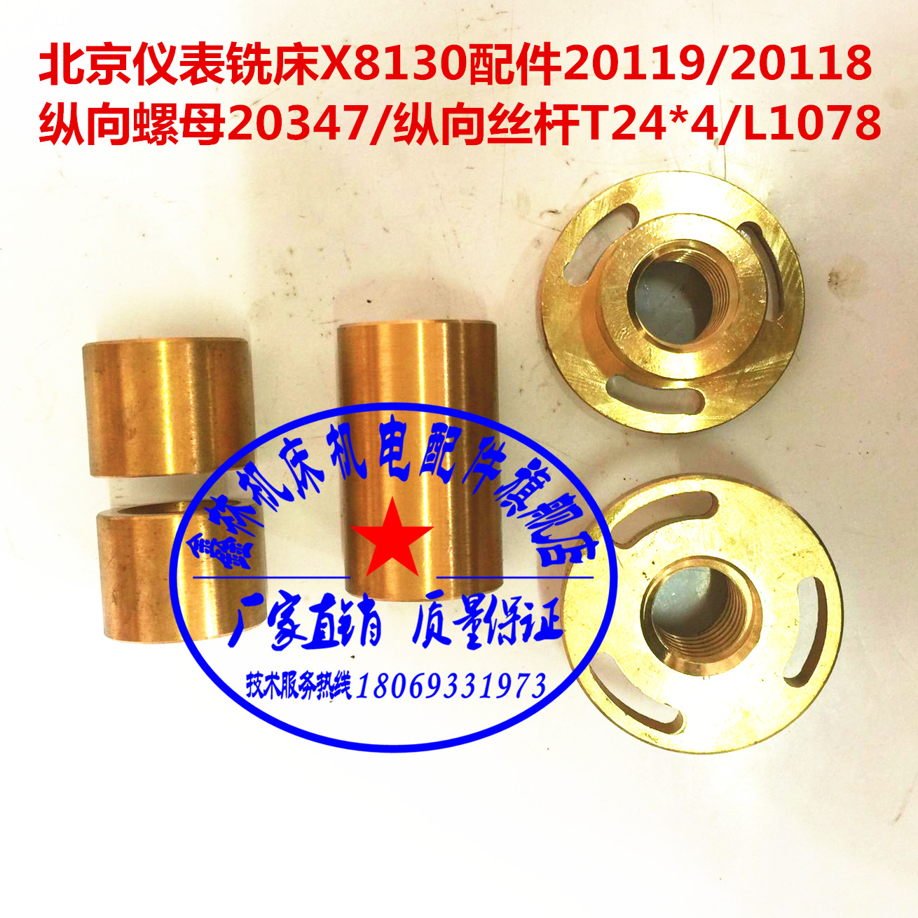 X8130 Beijing Yunnan x8125x8140 milling machine transverse longitudinal lifting copper nut wire rod copper nut T24 * 4