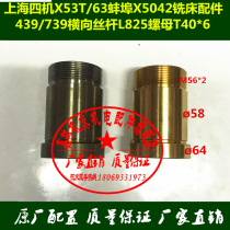  Shanghai four machines X5042 X53TX63 Bengbu milling machine accessories horizontal screw L825 copper nut T40*6 screw