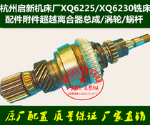 Hangzhou Milling Machine Accessories XQ6225XQ6230xq5330 Beyond Clutch Walking Knife Turbine Worm Gears
