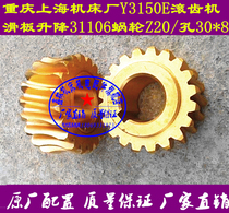 Y3150 Shanghai machine tool Y38-1 Rolling gear machine worm gear lifting copper nut screw worm gear Z20Z36 copper sleeve bracket
