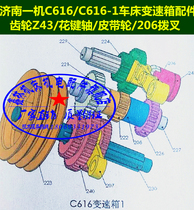  Jinan A machine C616 Zhuji C616 lathe gearbox gear accessories Gear spline shaft pulley Z20Z43