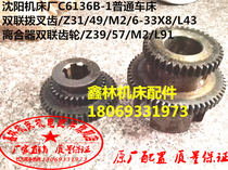  Shenyang Machine Tool Factory C6136C618SK360 Lathe clutch teeth Z32Z57 Clutch teeth Z39Z57Z45
