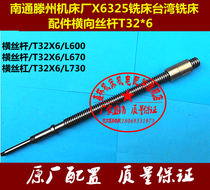 Nantong Tengzhou Machine Tool Factory X6325 Milling Machine Taiwan Milling Machine Parts Horizontal screw T32 * 6
