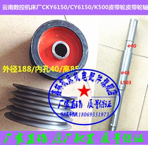 CKY6150 K500 cky6140 CNC lathe pulley Yunnan machine tool pulley pulley one shaft