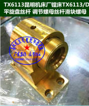 TX6113 Jiakun Machine boring machine TX6111 boring machine flat rotary screw Adjusting nut tool holder screw nut