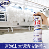 Old housekeeper air conditioner cleaning agent household cleaning hanging machine strong decontamination polyester dust free-removal disposable inner machine fin foam