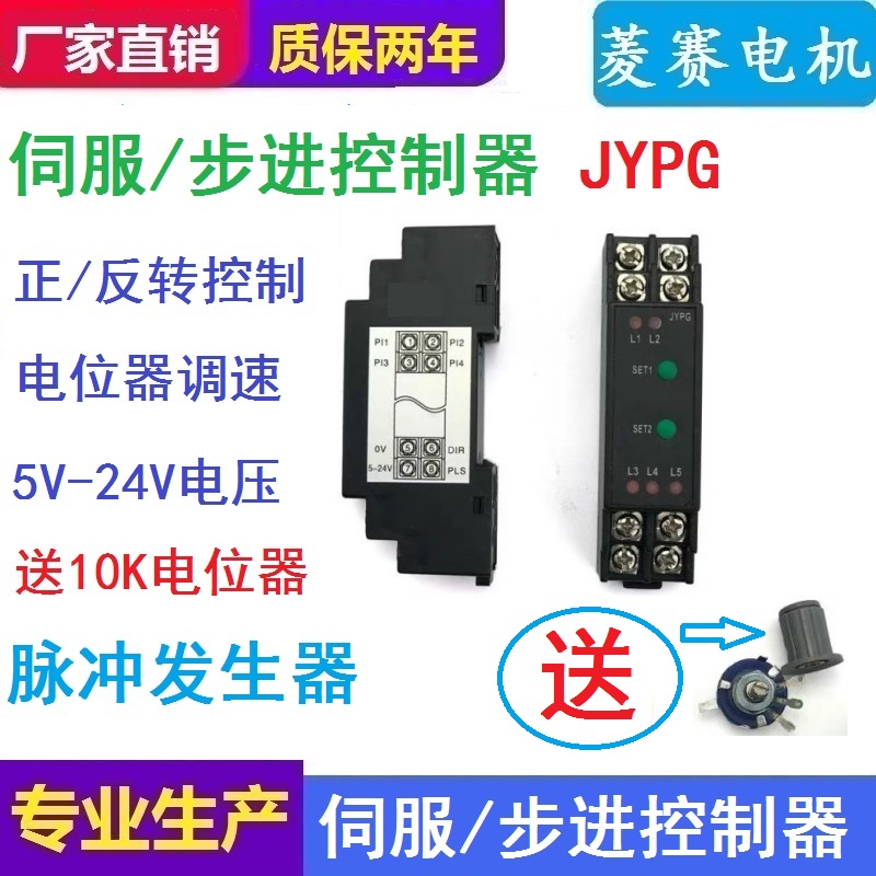 JYPG servo stepper motor pulse occurs with controller stepper motor speed controller stepping controller