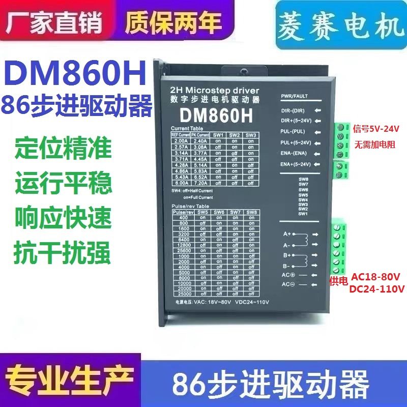 DM860H 86 digital stepper motor driver instead of Raytheon DMA860H MA860H with fan
