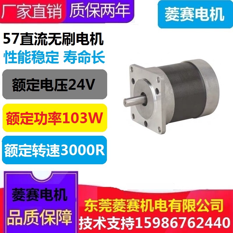 57 DC brushless motors 57 DC brushless 103W 103W 24V 3000 3000 57BLY-1030NBB