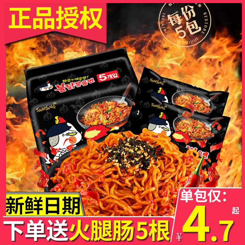 Sanyang turkey noodles original turkey noodles sauce authentic Korean imported instant noodles instant noodles super spicy dry noodles instant noodles