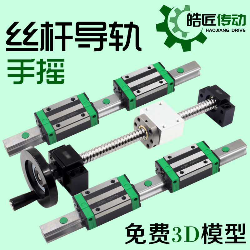 Manual Ball ROD LINEAR GUIDE Sleeves Shake Lifting Spiropole Slider Screw Kit WIRE RAIL Jellyfish