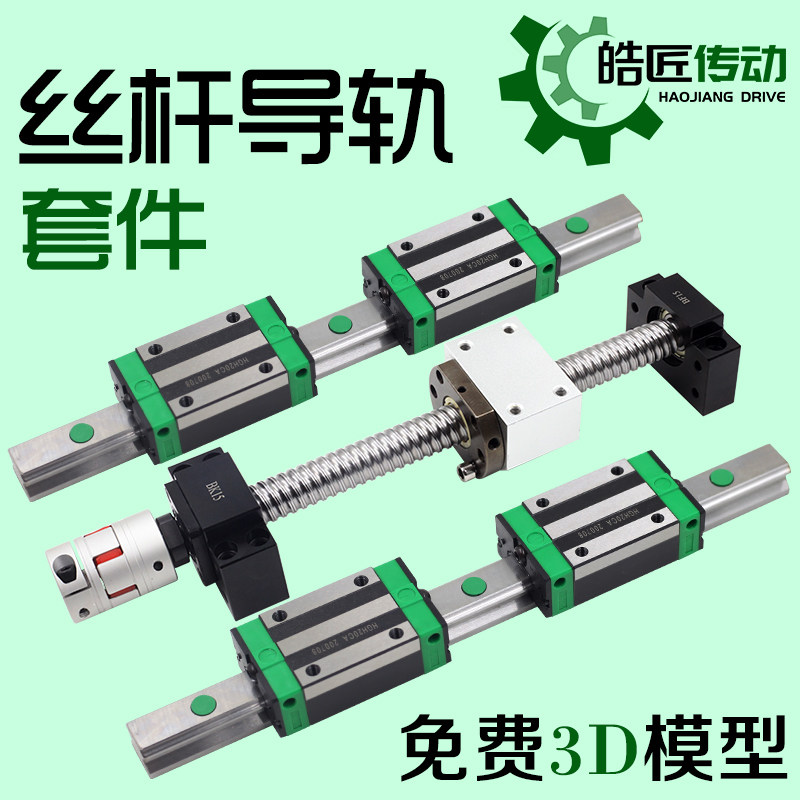 Ball screw Linear guide set lifting screw slider screw kit module line rail female sliding table complete set