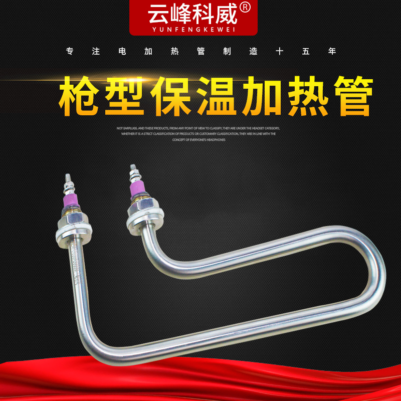 Pistol Type Insulated Bench Heating Tube Electric Heating Tube Soup Pool Fast Food Cart Heating Rod U7 Glyph 220V 2KW