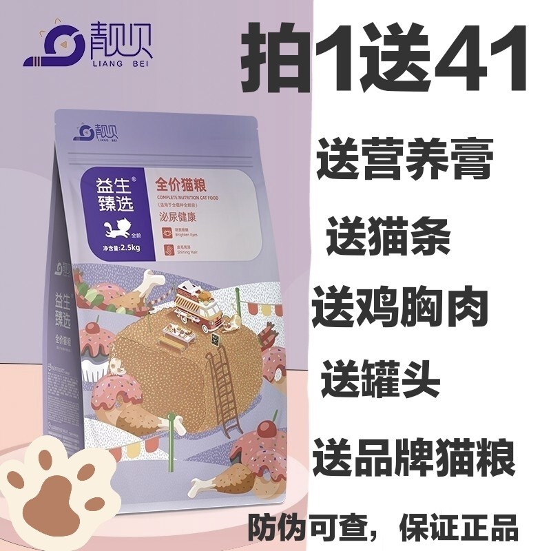 Beautiful Baiyi Shengzhen Elective Urinary Care Cat Food and Gut Care 1 5kg2 5kg10kg Full price Cat Food Young Cat Food-Taobao