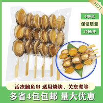 Roast bird abalone skewers 6 skewers bagged Haizhihui live frozen Oden hot pot seafood barbecue skewers prepared abalone pellets
