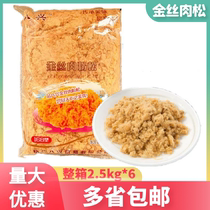 Golden meat floss 2 5kg sushi cake bread baking 168 baked Baxing golden meat floss 2500g