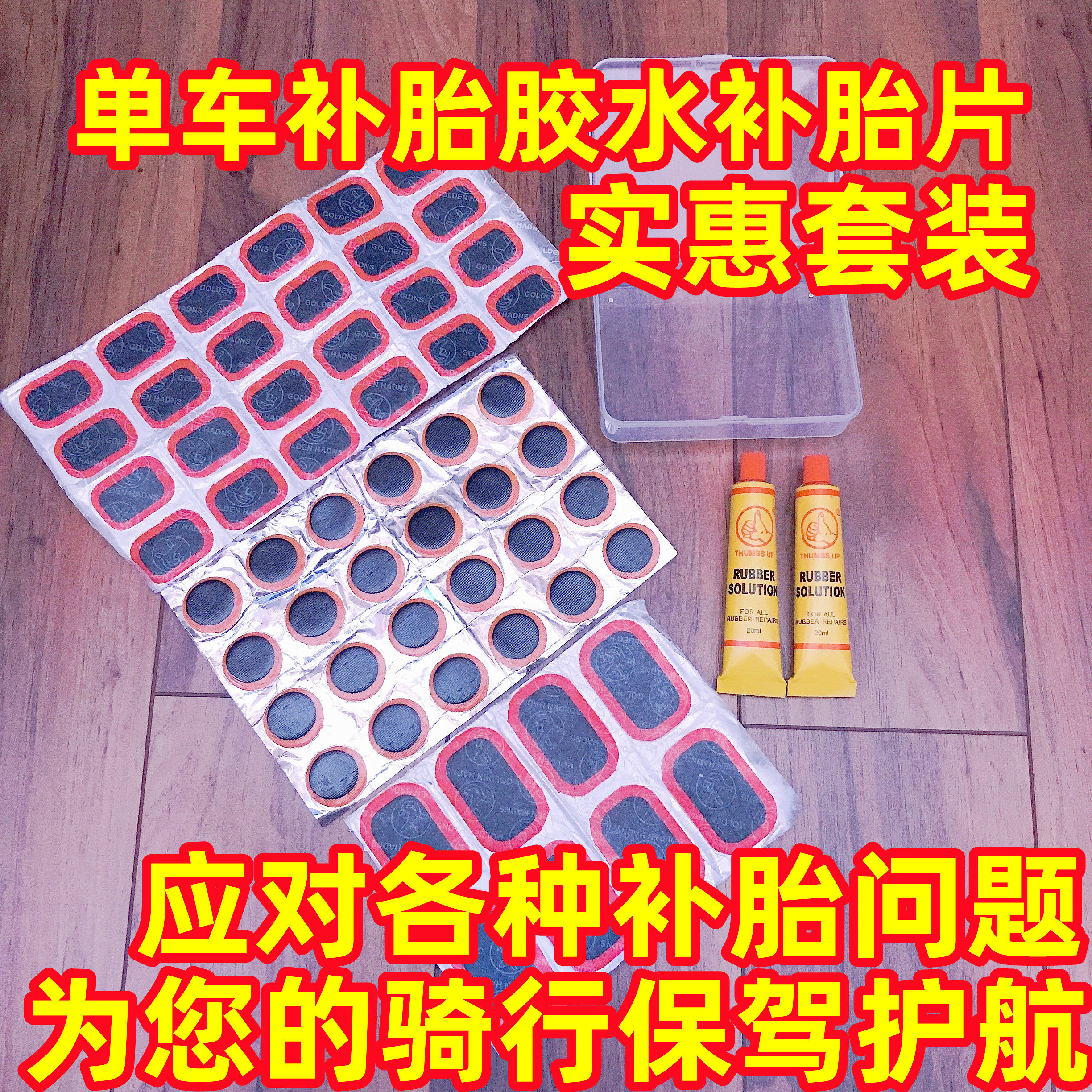 Bicycle tire repair kit affordable package European resistance thumb glue tire patch bicycle long-distance repair tool