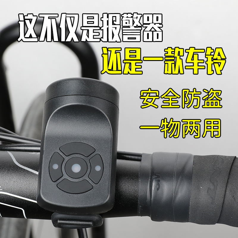 Bicycle USB charging horn bicycle anti-theft alarm 120 decibel high-pitched electric bell mountain bike equipment