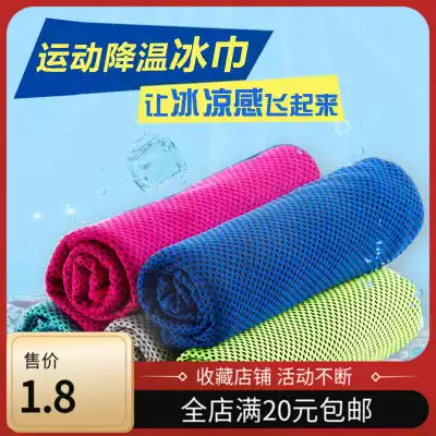 Cold towel Cold towel Summer cooling artifact Outdoor sports ice towel Travel cycling mountaineering supplies