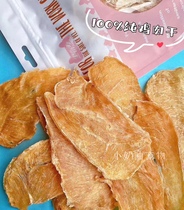 No Added Pet Snacks Pure Meat Air-dried Chicken Dry Pooch Snacks Duck Meat Slices Cat Kitty Dry Snack 200g