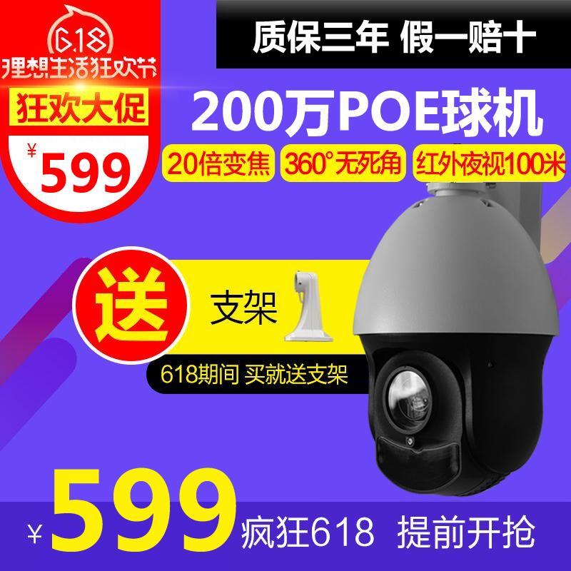 TUV 4 inch 200 5 million HD high-speed network POE ball machine 20 times zoom 360 degree outdoor camera