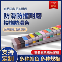 Stairs non-slip strip kindergarten PVC stickers step stickers glue-free self-adhesive home edge anti-slip thickening protection new products