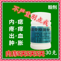 Secret Baicao herb hemorrhoids cream mole sore cream for men and women chronic hemorrhoids adult nevus small meat ball sore powder dry hemorrhoids powder