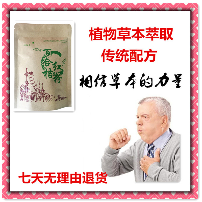 Cough phlegm Dry cough Stop long cough asthma Old slow branch Allergic cough expectorant orange red Chuanbei mother mother traditional formula