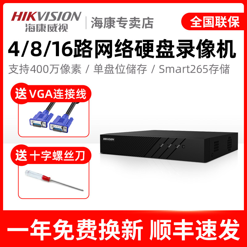 Hikvision 4-way 8-way hard disk recorder NVR HD network monitoring host 265-7804N-F1 B
